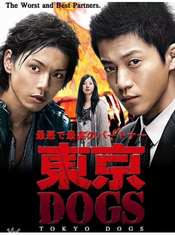 Tokyo Dogs คู่หูต่างขั้ว สืบรักสืบคดี T2D 4 แผ่นจบ พากย์ไทย